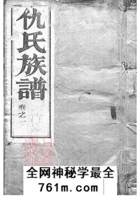 江苏江都维扬甘棠仇氏重修族谱八卷