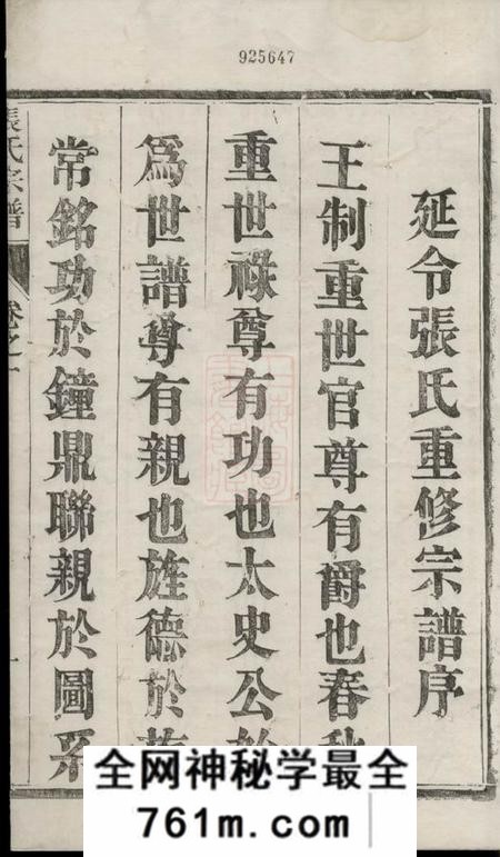 泰兴百忍堂延令张氏重修族谱六卷