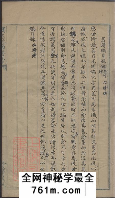 浙江上虞格思堂顾氏越南谱稿十六卷
