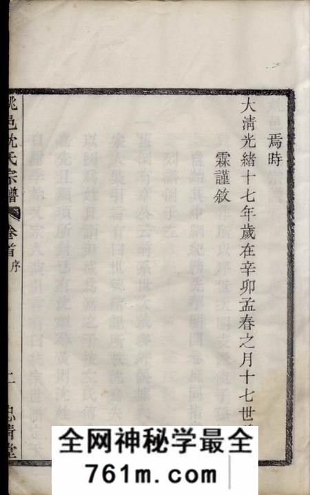 馀姚忠清堂姚邑沈氏宗谱五卷首一卷