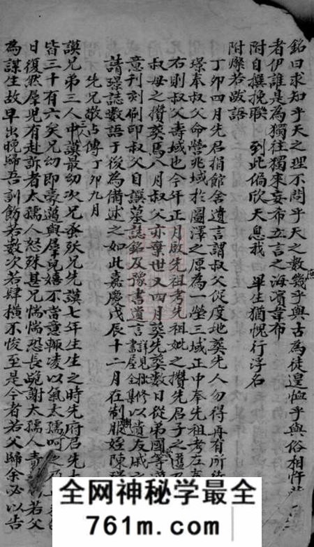 平湖重修乍浦东陈氏族谱不分卷