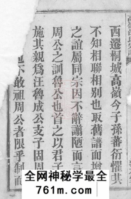桐城敦本堂皖桐高岭汪氏四修宗谱十七卷首二卷末一卷