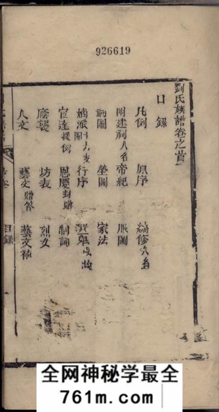 内江刘氏族谱十一卷