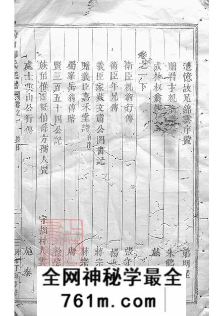 浙江浦江浦阳蜀山柳氏宗谱十三卷