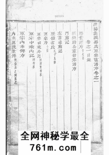 浦阳永思堂嵩溪邵氏宗谱四卷