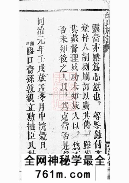 湘阴安定堂胡氏族谱不分卷