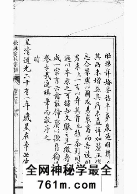 遂安宗约堂遂安萝蔓塘余氏族谱十八卷首一卷