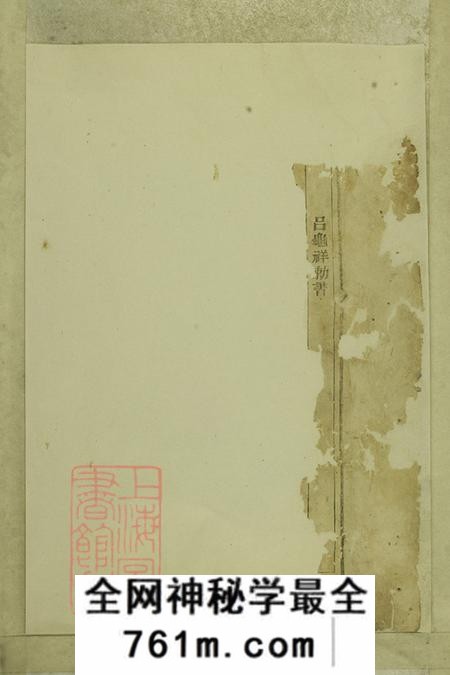 浙江东阳吕氏宗谱