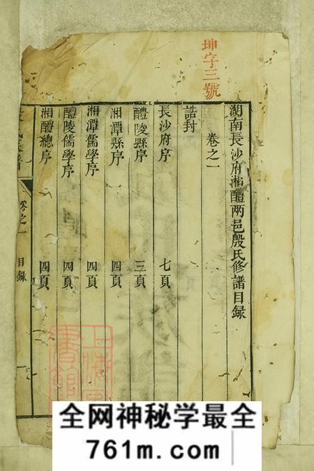 湖南湘潭醴陵日跻堂湘醴两邑殷氏族谱八卷