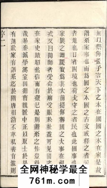 江苏常州佩堂新安刘氏宗谱二十四卷