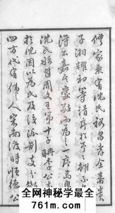 无锡三善堂沈氏宗谱二十八卷