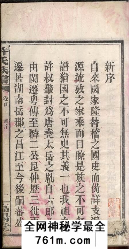 湖南平江高阳堂许氏族谱六卷