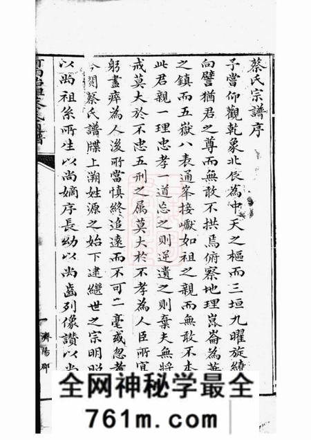 全国河南始祖蔡氏开派各省通谱不分卷