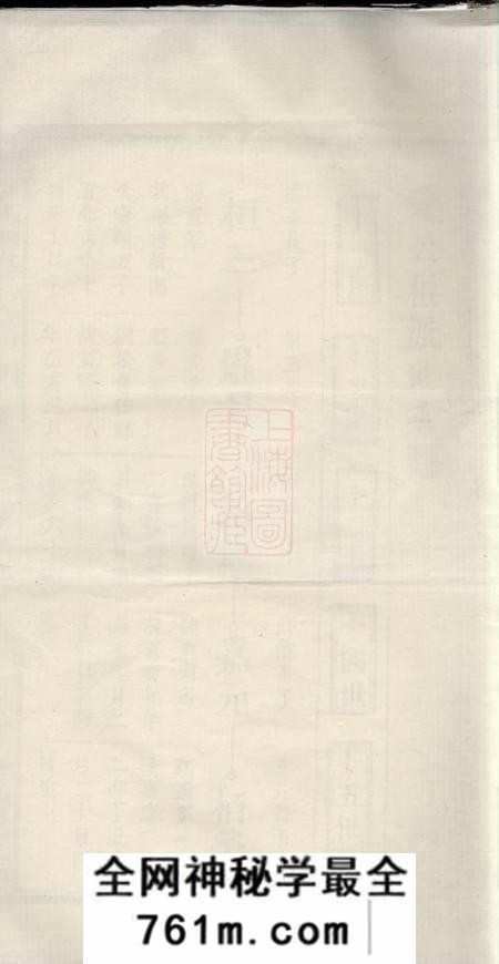 江西宜春南阳堂邓氏四修支谱卷