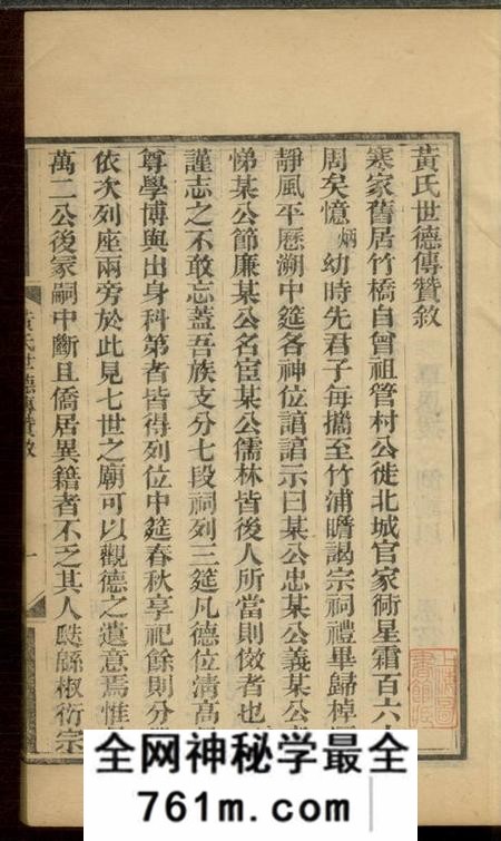 馀姚黄氏世德传赞一卷