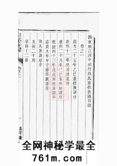 润州积善堂润东顺江洲中和圩殷氏族谱六卷
