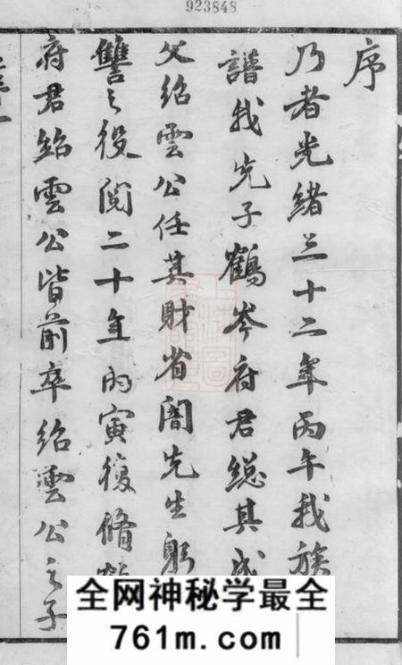 武进惇彝堂钱氏菱溪族谱二十六卷首一卷