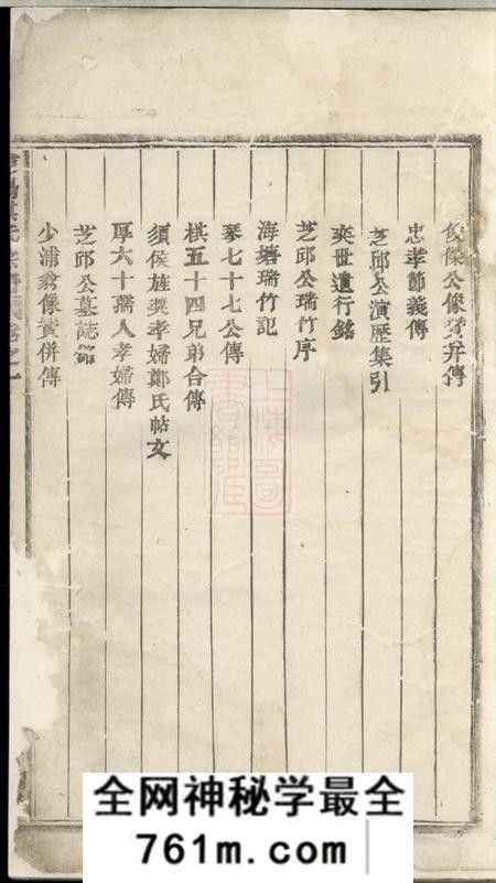 浦阳浦阳海塘洪氏宗谱二十一卷