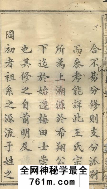 婺源敦义堂新安武口派梅田王氏支谱五卷首一卷末一卷