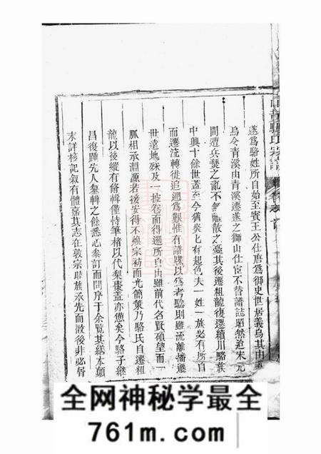 遂安内黄骆氏重辑宗谱十卷首一卷