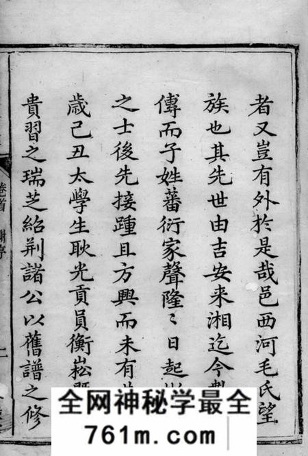 湘乡合敬堂上湘毛氏续修族谱三卷末一卷