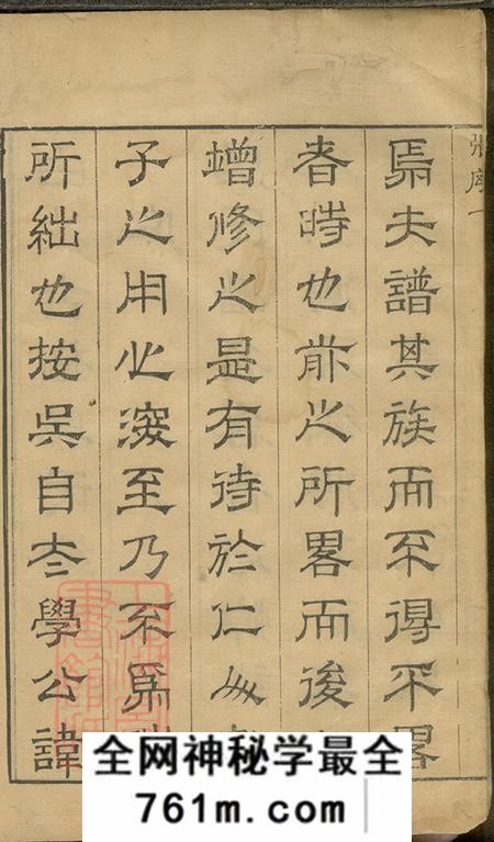 江苏吴县延陵谱略四帙