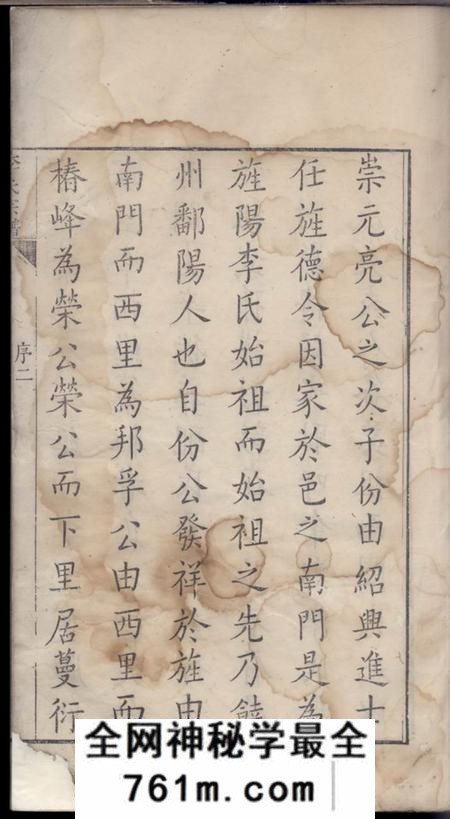 旌德旌阳李氏宗谱