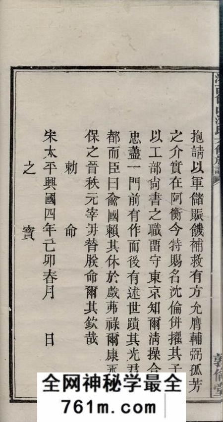 湘乡敦伦堂湘西岱山沈氏六修族谱