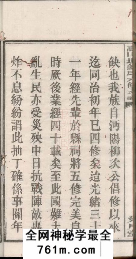 湘潭兑月堂湘潭高山坝颜氏六修支谱四卷
