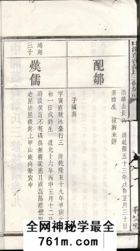 湘潭秩宗堂中湘姜畲聂氏三修族谱