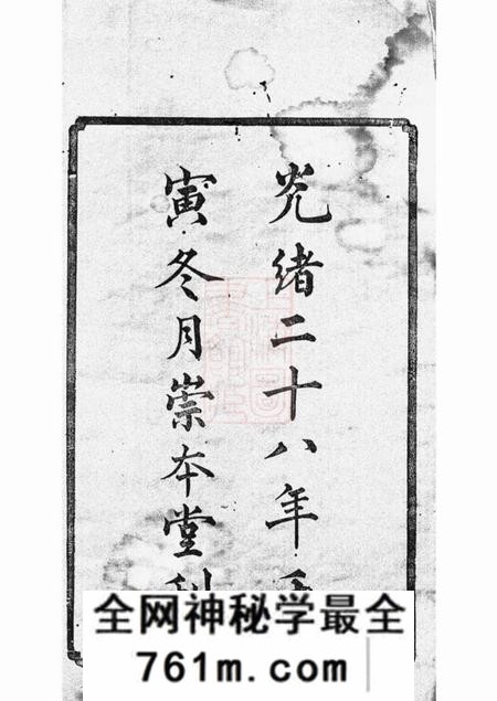 湘潭永言堂中湘射圃谭氏铜盃四续家谱十卷