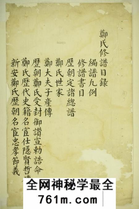 新安不分卷