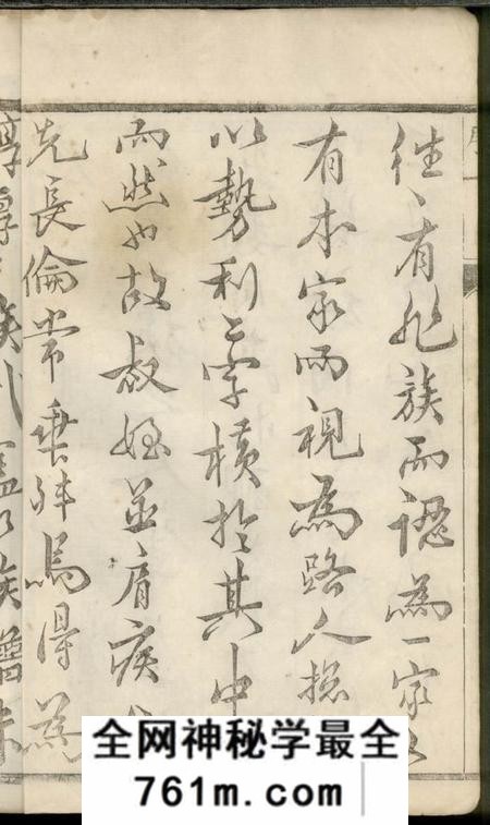 江苏泰州留馀堂延令孙氏重修支谱四卷