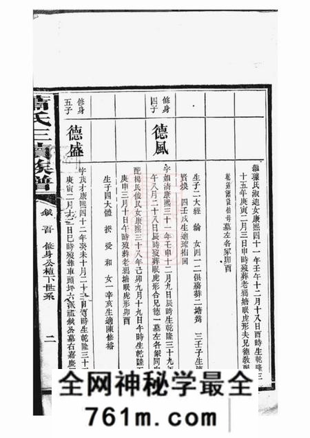 益阳澬阳萧氏族谱不分卷