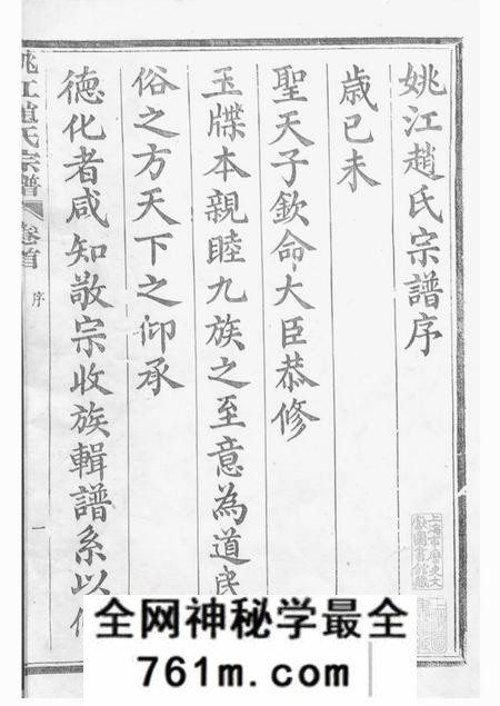 馀姚姚江赵氏宗谱十卷首一卷