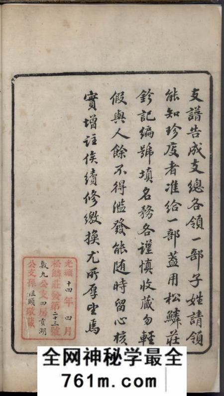 苏州大阜潘氏支谱