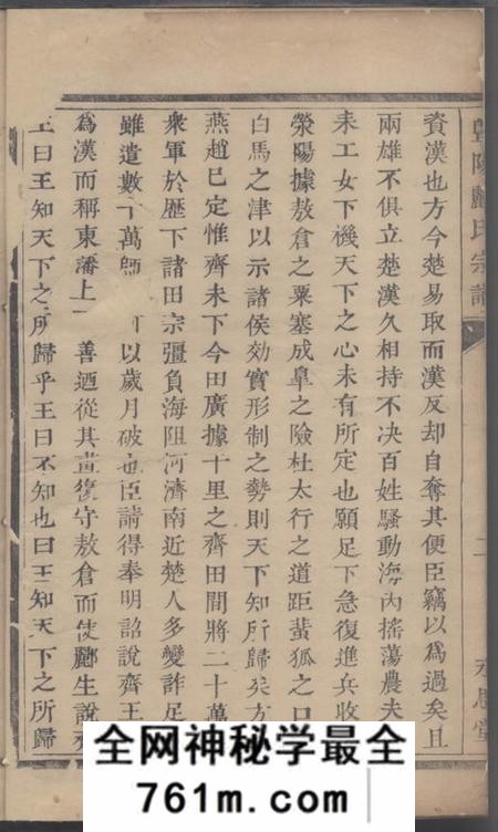 暨阳永言堂暨阳郦氏宗谱