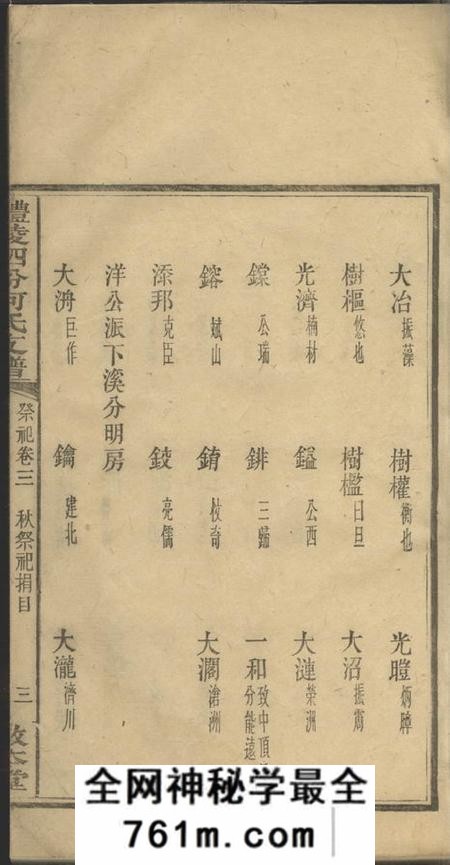 醴陵敦本堂醴陵泗汾何氏支谱