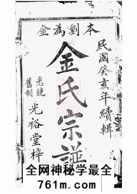 诸暨光裕堂灵泉金氏宗谱二十五卷