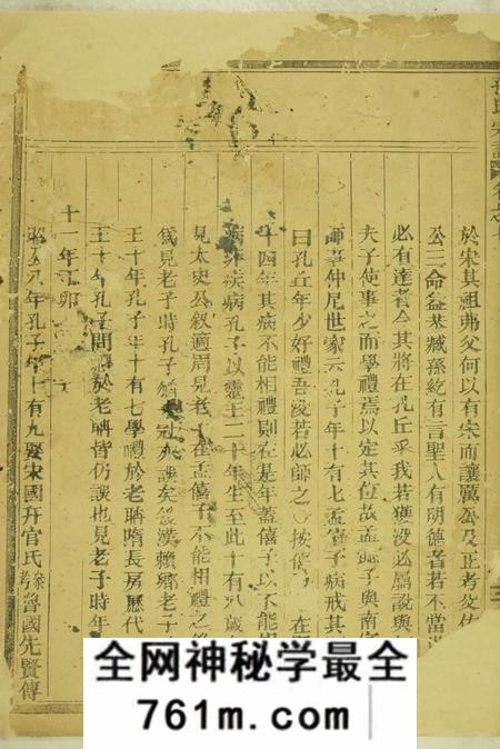 永康孔氏宗谱