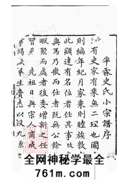 浙江馀姚馀姚半霖史氏小宗支谱九卷首一卷