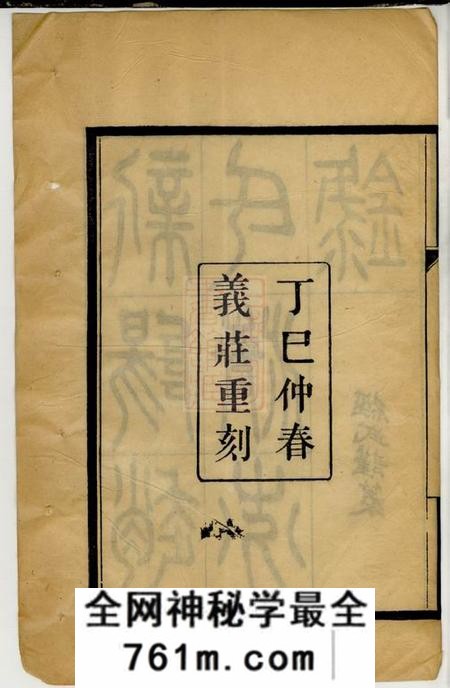 江苏新阳新阳赵氏清芬录三卷