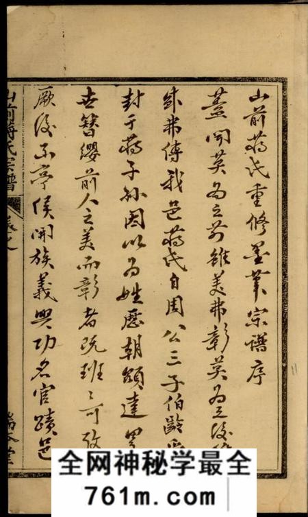 溧阳端本堂山前蒋氏宗谱二十卷