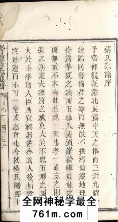 湘潭济阳堂苏湘东蔡六修族谱十二卷首一卷末一卷