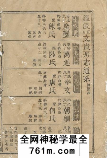 伍氏九修宗谱