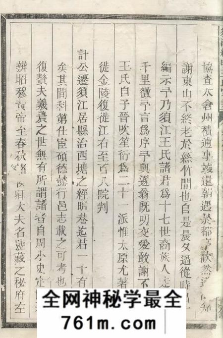 须江须江经明王氏家乘二十一卷首一卷