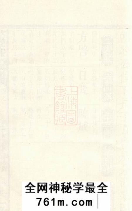 宁乡六一堂沩宁欧阳氏族谱