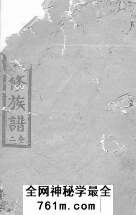 湘潭等沛国堂沛国朱氏六修族谱