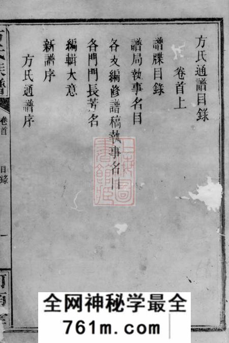 岳阳河南堂方氏族谱五十七卷首二卷