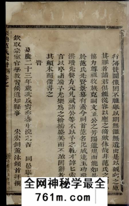 长山重修栗塘范氏宗谱
